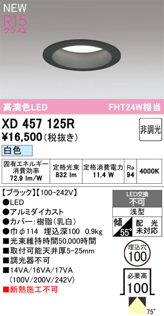 オーデリック（ODELIC）ダウンライト XD457125R