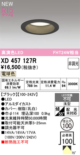 オーデリック（ODELIC）ダウンライト XD457127R