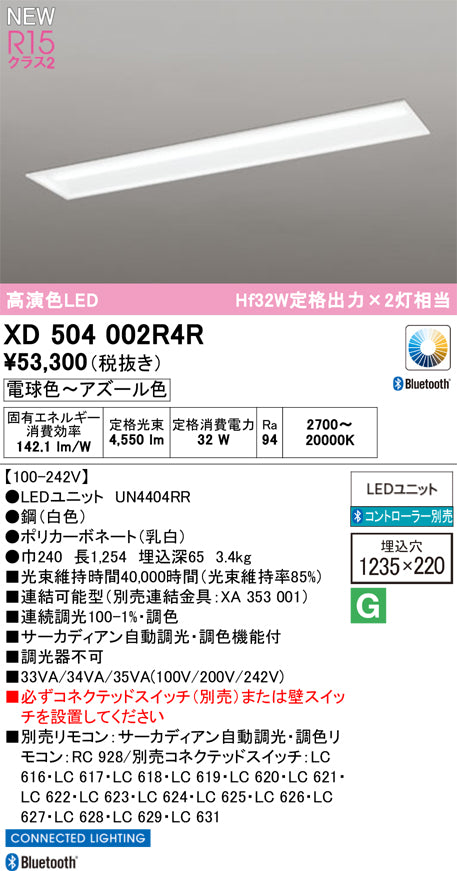 オーデリック（ODELIC）ベースライト XD504002R4R