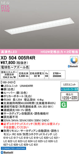 オーデリック（ODELIC）ベースライト XD504005R4R