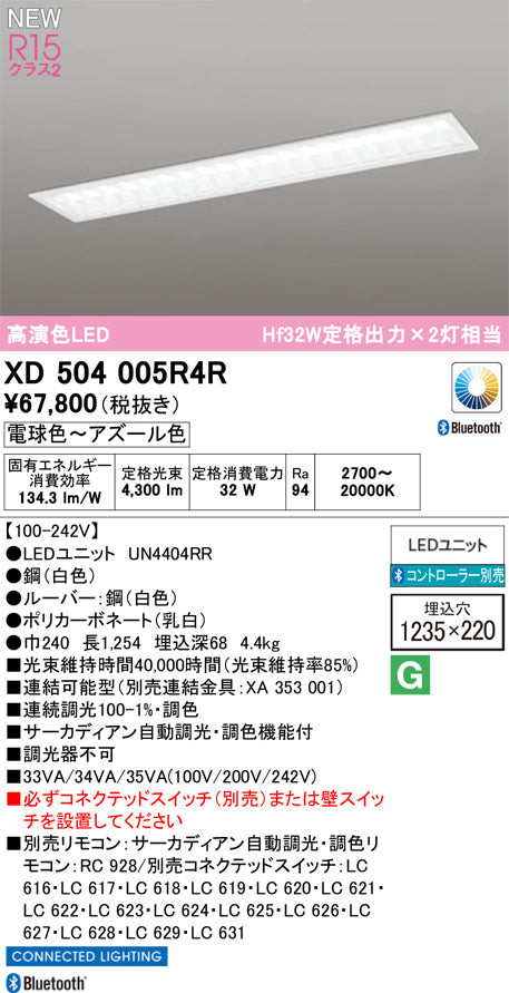 オーデリック（ODELIC）ベースライト XD504005R4R
