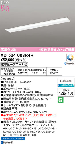 オーデリック（ODELIC）ベースライト XD504008R4R