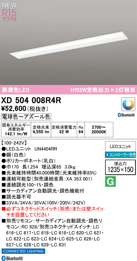 オーデリック（ODELIC）ベースライト XD504008R4R