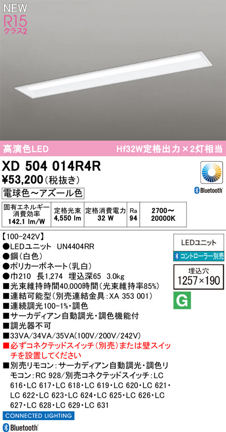 オーデリック（ODELIC）ベースライト XD504014R4R