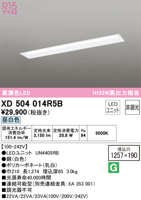オーデリック（ODELIC）ベースライト XD504014R5B