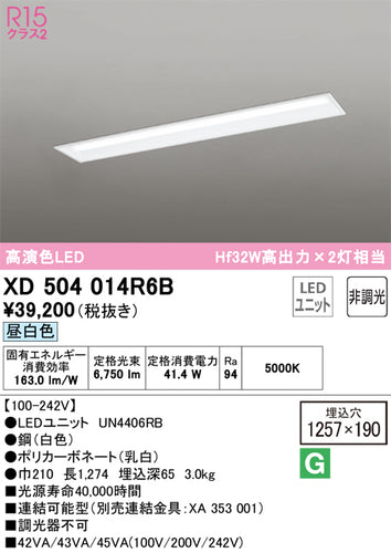 オーデリック（ODELIC）ベースライト XD504014R6B
