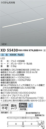 コイズミ（KOIZUMI）ベースライト XD55430