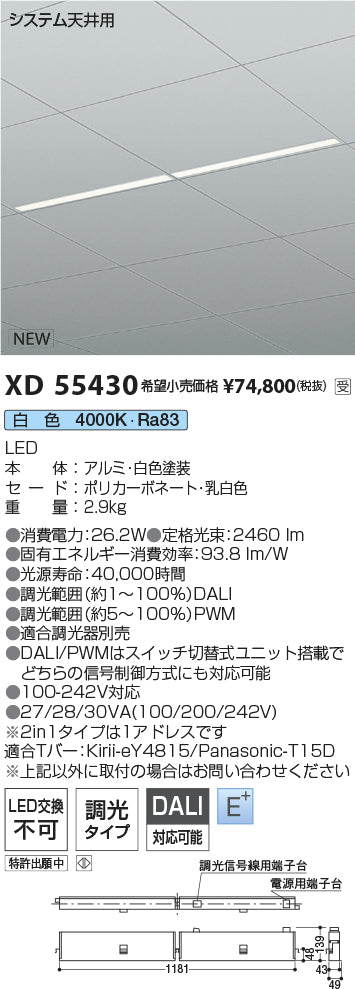 コイズミ（KOIZUMI）ベースライト XD55430