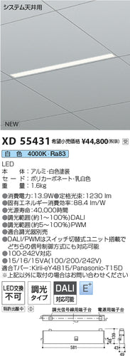 コイズミ（KOIZUMI）ベースライト XD55431