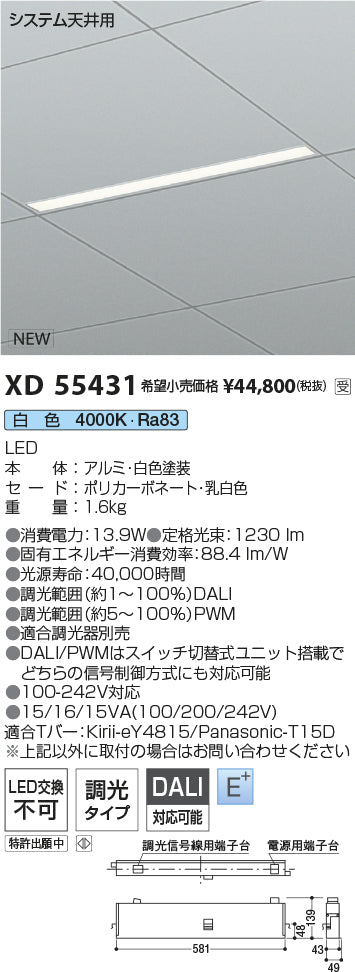 コイズミ（KOIZUMI）ベースライト XD55431