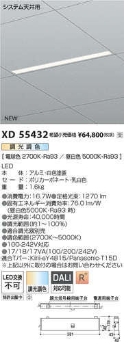 コイズミ（KOIZUMI）ベースライト XD55432