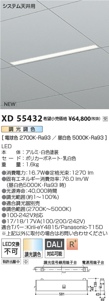 コイズミ（KOIZUMI）ベースライト XD55432