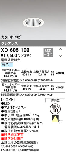 オーデリック（ODELIC）ポーチライト XD605109