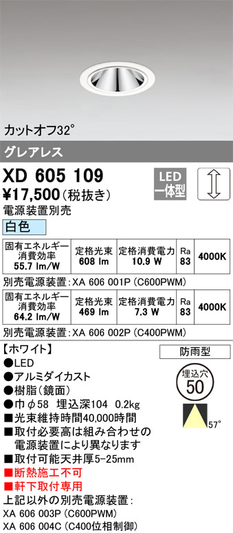 オーデリック（ODELIC）ポーチライト XD605109