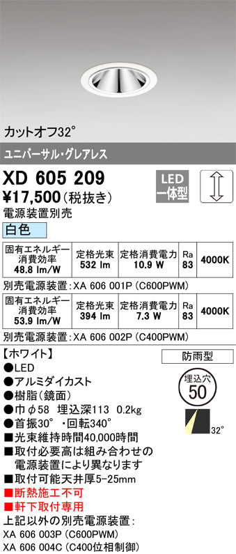 オーデリック（ODELIC）ポーチライト XD605209