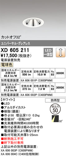オーデリック（ODELIC）ポーチライト XD605211