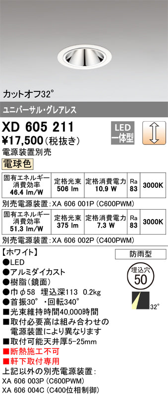 オーデリック（ODELIC）ポーチライト XD605211