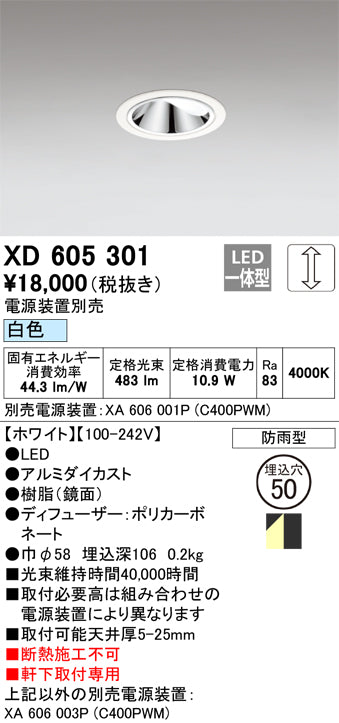 オーデリック（ODELIC）ポーチライト XD605301