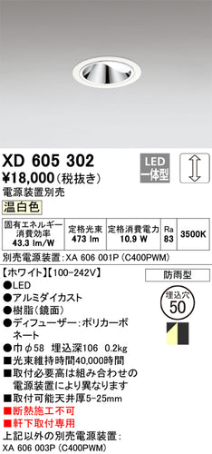 オーデリック（ODELIC）ポーチライト XD605302