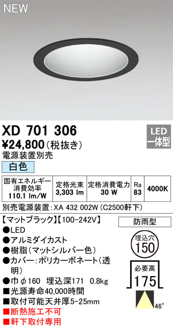 オーデリック（ODELIC）屋外灯 XD701306