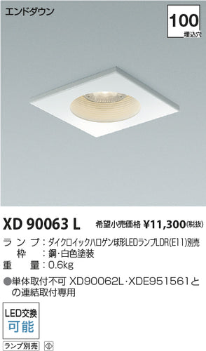 コイズミ（KOIZUMI）ベースライト XD90063L