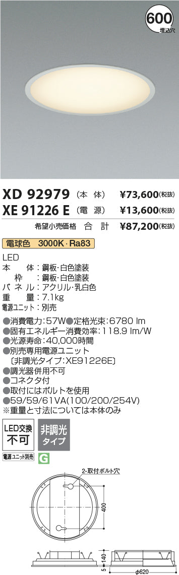 コイズミ（KOIZUMI）ベースライト XD92979