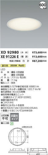 コイズミ（KOIZUMI）ベースライト XD92980