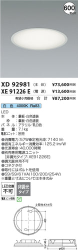 コイズミ（KOIZUMI）ベースライト XD92981