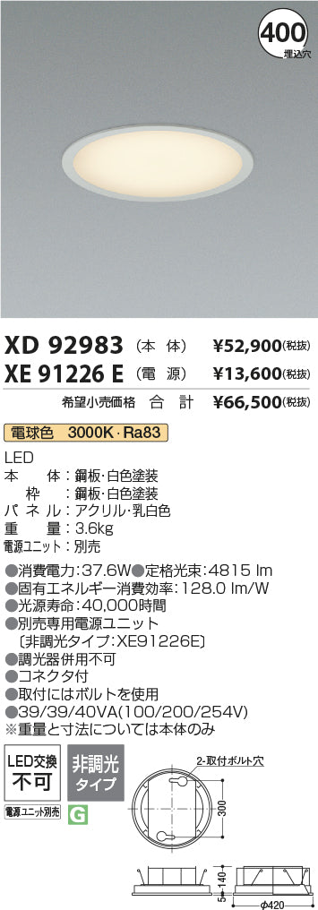 コイズミ（KOIZUMI）ベースライト XD92983