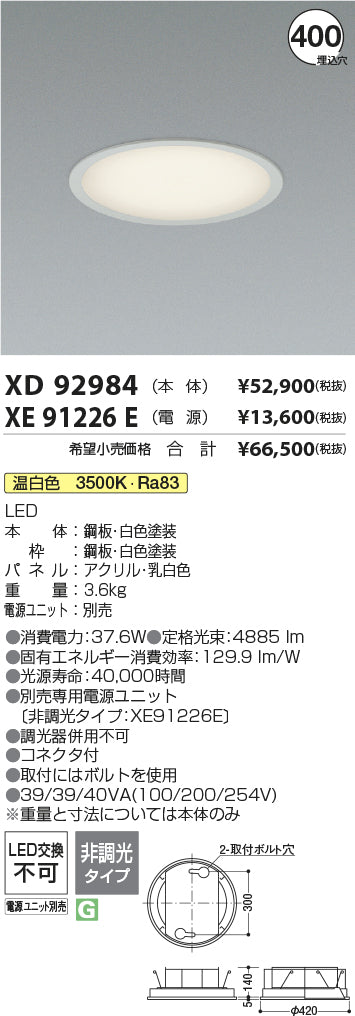 コイズミ（KOIZUMI）ベースライト XD92984