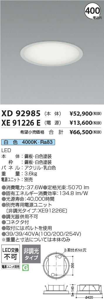 コイズミ（KOIZUMI）ベースライト XD92985