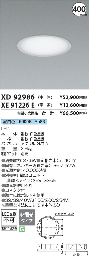 コイズミ（KOIZUMI）ベースライト XD92986