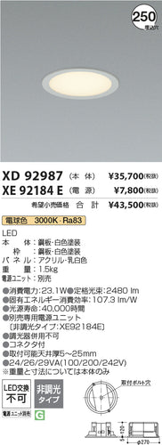 コイズミ（KOIZUMI）ベースライト XD92987