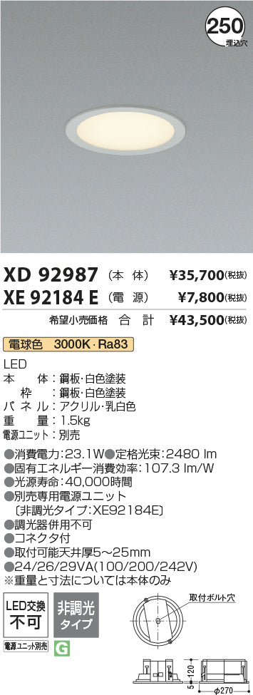 コイズミ（KOIZUMI）ベースライト XD92987