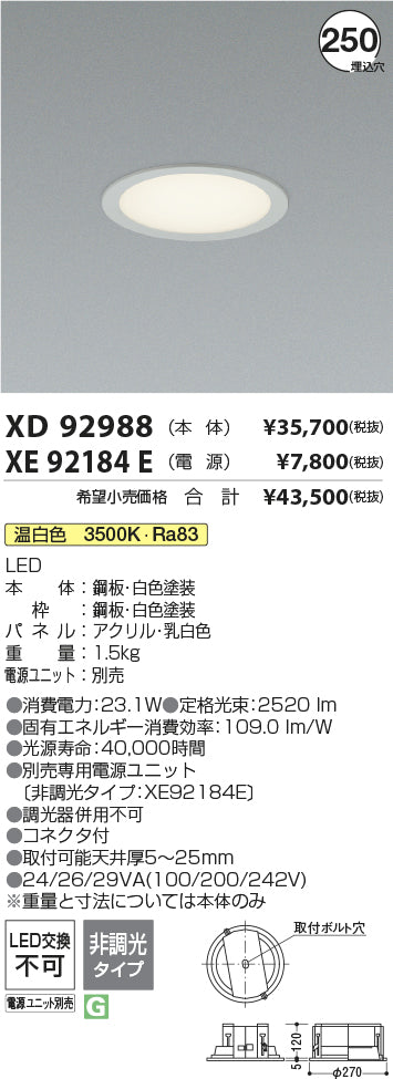 コイズミ（KOIZUMI）ベースライト XD92988