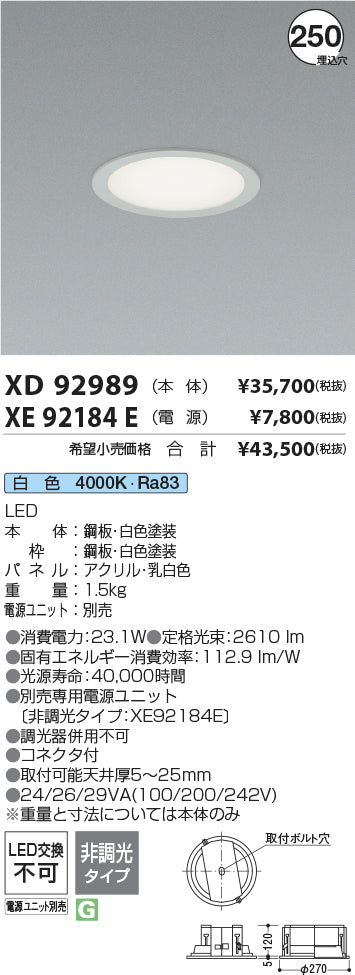 コイズミ（KOIZUMI）ベースライト XD92989