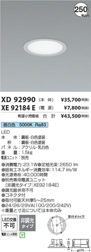コイズミ（KOIZUMI）ベースライト XD92990