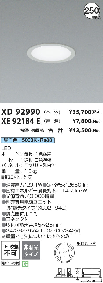 コイズミ（KOIZUMI）ベースライト XD92990