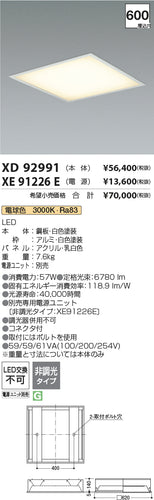 コイズミ（KOIZUMI）ベースライト XD92991