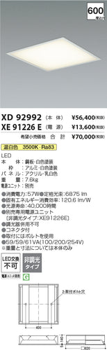 コイズミ（KOIZUMI）ベースライト XD92992