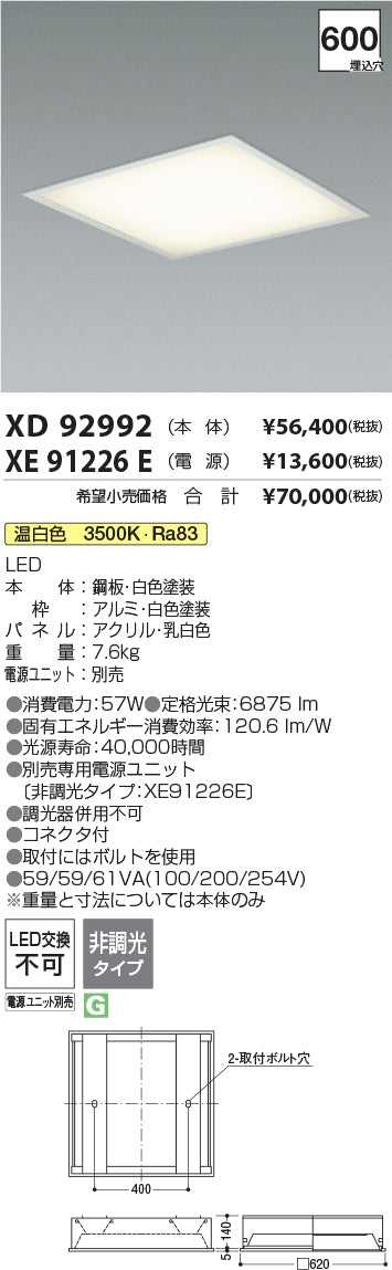 コイズミ（KOIZUMI）ベースライト XD92992