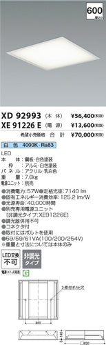 コイズミ（KOIZUMI）ベースライト XD92993