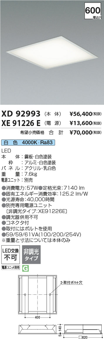 コイズミ（KOIZUMI）ベースライト XD92993