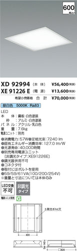 コイズミ（KOIZUMI）ベースライト XD92994