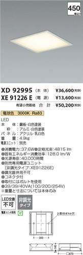 コイズミ（KOIZUMI）ベースライト XD92995