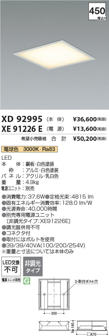コイズミ（KOIZUMI）ベースライト XD92995