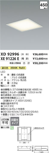 コイズミ（KOIZUMI）ベースライト XD92996