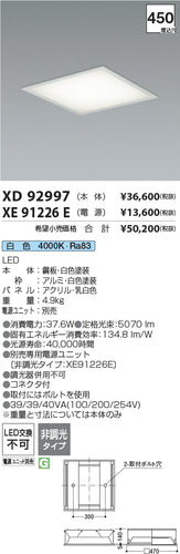 コイズミ（KOIZUMI）ベースライト XD92997