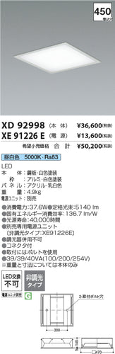 コイズミ（KOIZUMI）ベースライト XD92998