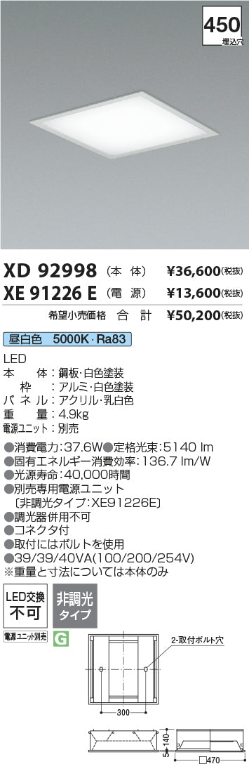 コイズミ（KOIZUMI）ベースライト XD92998